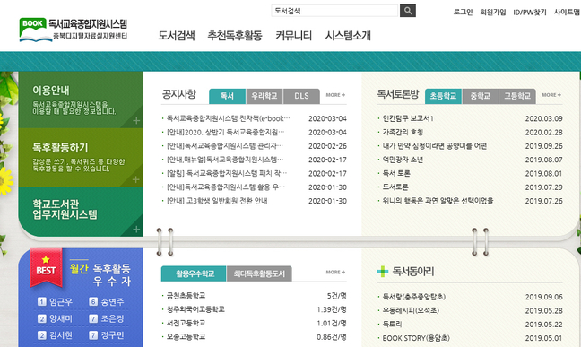 독서교육지원시스템 이용해보세요