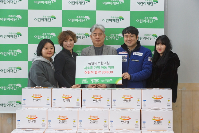 동안미소한의원·네이버 카페 맘스캠프, 어린이 한약 30박스 기부