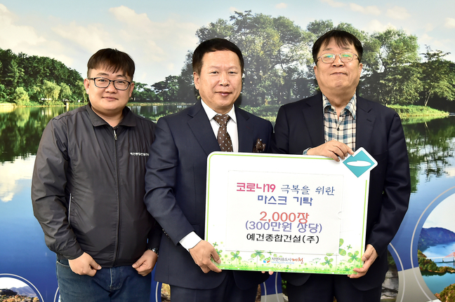 예건종합건설(주), 제천시에 마스크 2천장 전달