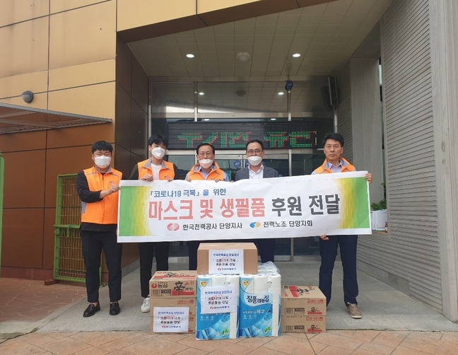 한국전력공사 단양지사, 단양장애인복지관에 물품 전달