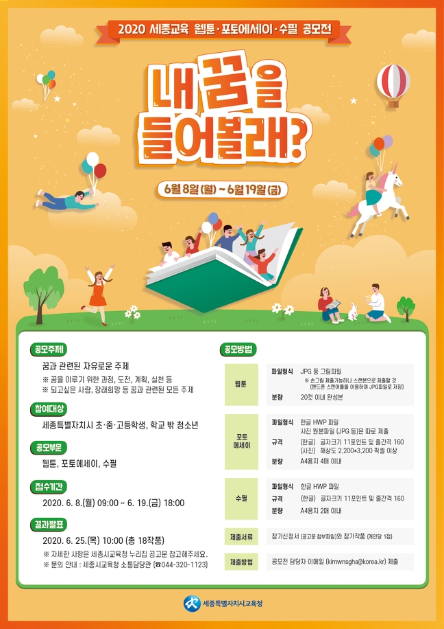 세종교육청, 청소년 대상 웹툰·포토에세이·수필 공모전
