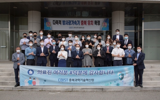 충북과기원, 코로나19 극복 의료진 응원