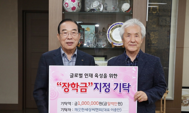 깨끗한 세상씨엔피, 보은군에 장학금