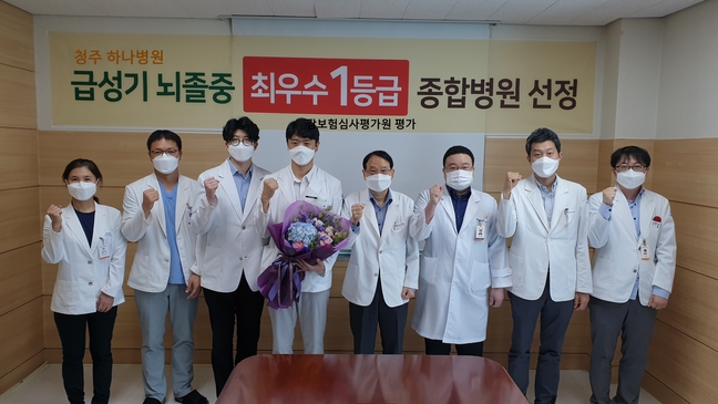 청주 하나병원 충북지역 종합병원 중 뇌졸중 치료 가장 잘한다