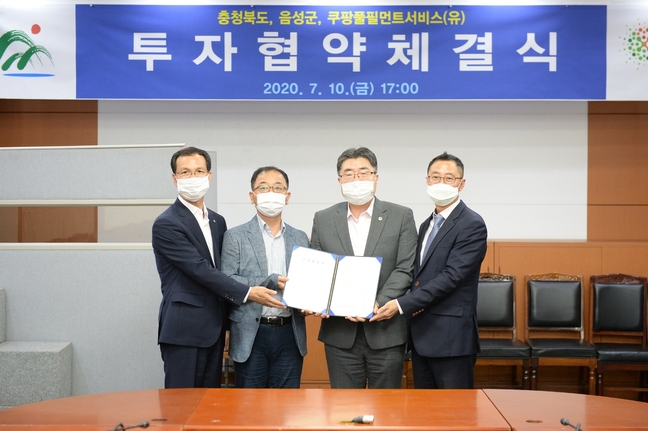 음성군, 쿠팡풀필먼트서비스와 투자협약