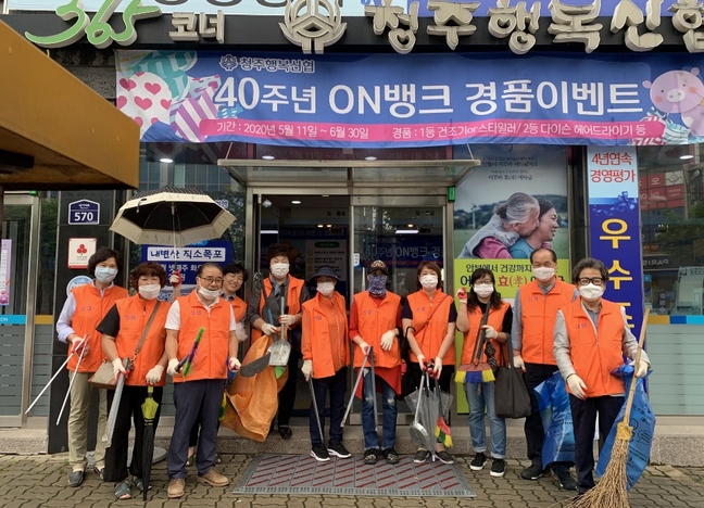 청주행복신협, 환경정비활동