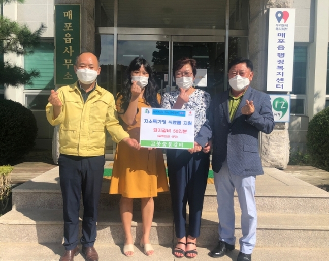 단양 매포 고봉갈비, 취약계층 위한 후원물품 전달