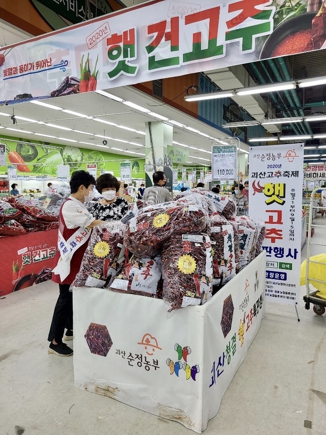 괴산고추축제 현장 판매 성황