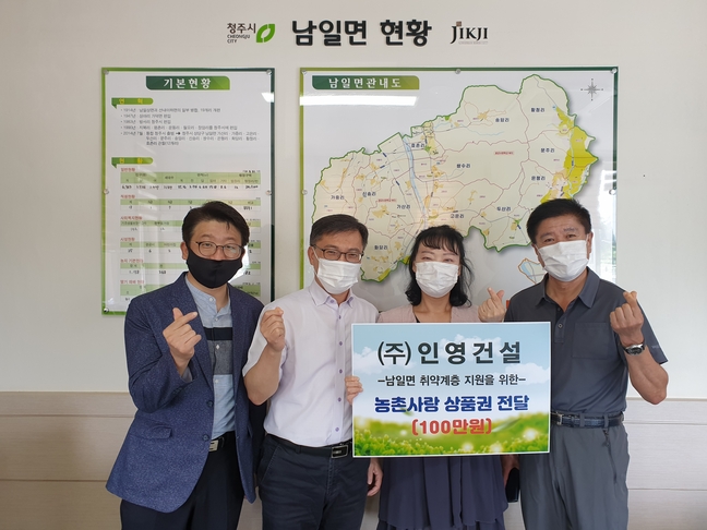 인영건설, 농촌사랑 상품권 기탁