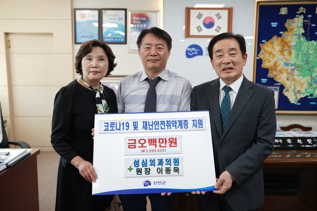 진천성심외과의원, 진천군에 후원금 기탁