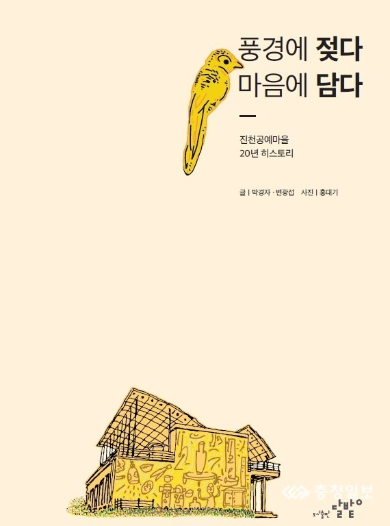 충북동네서점살리기협, 이달의 도서 풍경에 젖다 마음에 담다