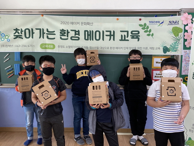 옥천 삼양초, 찾아가는 환경메이커 교육실시