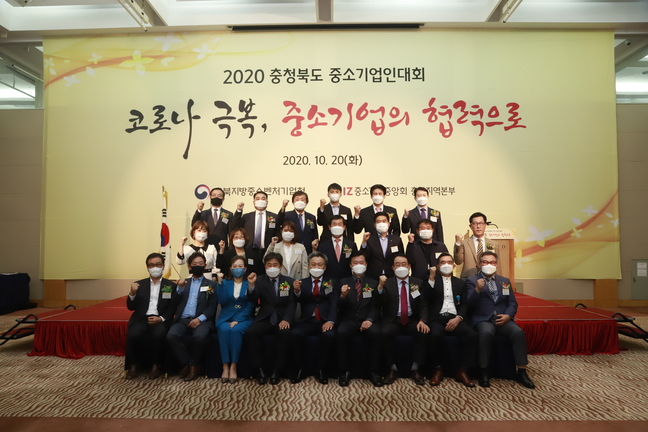 중기중앙회 충북본부, 충청북도 중소기업인대회 개최