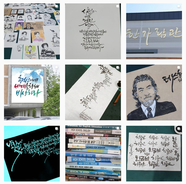 #샵스타그램 - 청주 금천동 연준흠 캘리그라피