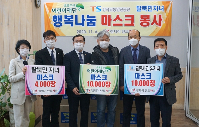 청주 엠제이렌트카, 취약계층 위한 마스크 2만4천장 기부