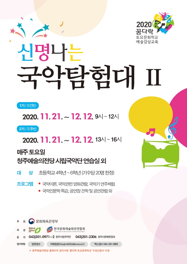 청주시, 꿈다락 토요문화학교 예술감상 교육생 모집
