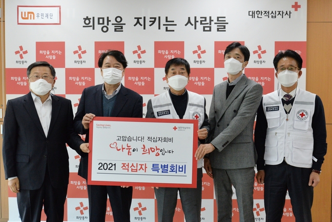우민재단, 적십자사 충북지사에 성금 1천만 원 기부