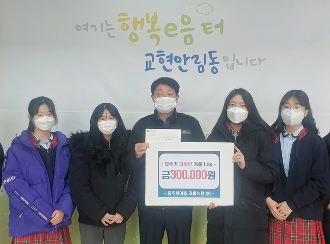 충주 대원고 학생, 코로나 한파 속 따뜻한 나눔 손길