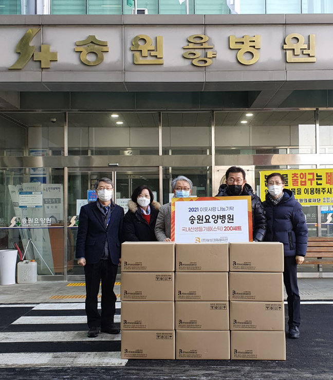 충주 ㈜보성코퍼레이션, 송원요양병원에 설 선물 기증