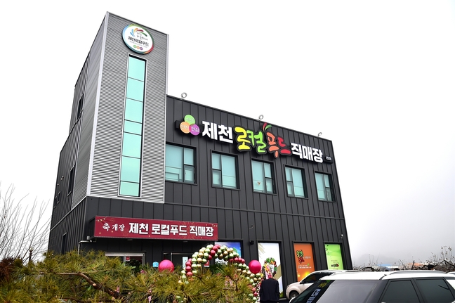 제천로컬푸드, 설 명절맞이 선물세트 할인행사