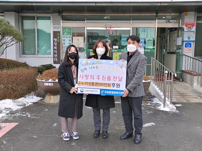 식약처, 오송읍 소외이웃에 온누리상품권