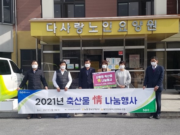 제천단양축협 복지시설 찾아 축산물 기부