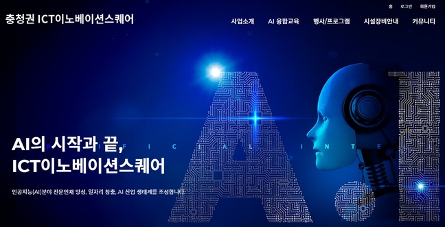 세종시·고려대, 인공지능·블록체인 인재 본격 양성