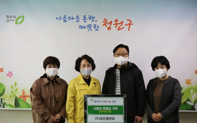 대운엘앤씨, 코로나 후원금 기탁