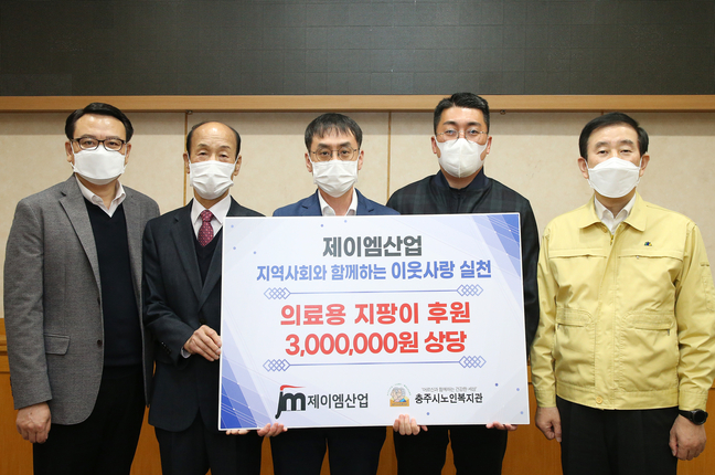 충주 제이엠산업, 취약계층 노인 위해 지팡이 후원