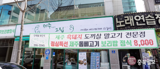 #샵스타그램 - 청주 용암동 제주...그집