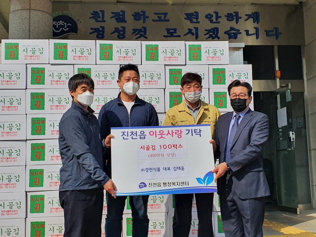 경천식품(주), 취약계층에 김 전달