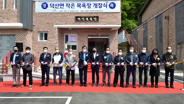제천시 덕산면, 작은 목욕장 개장