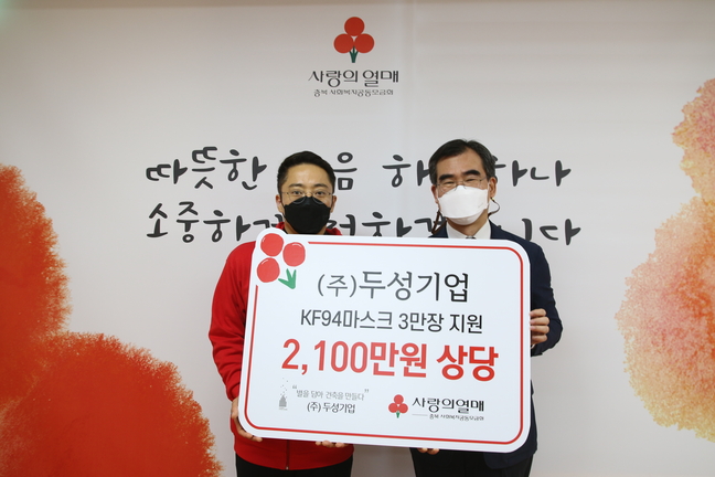 윤인기 ㈜두성기업 대표 마스크 기탁