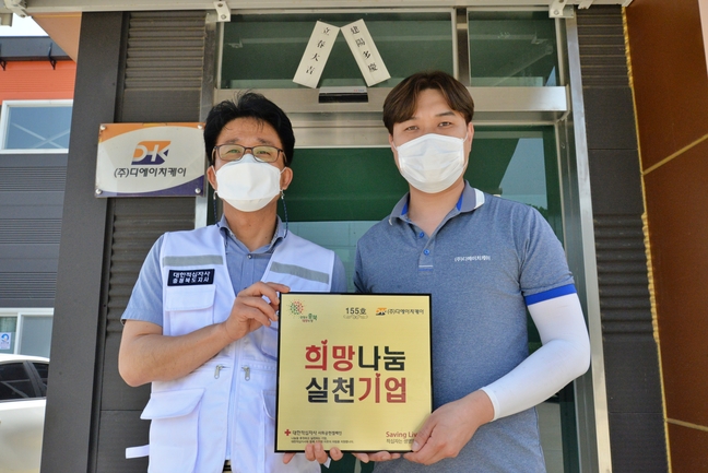 ㈜디에이치케이 희망나눔실천기업 가입