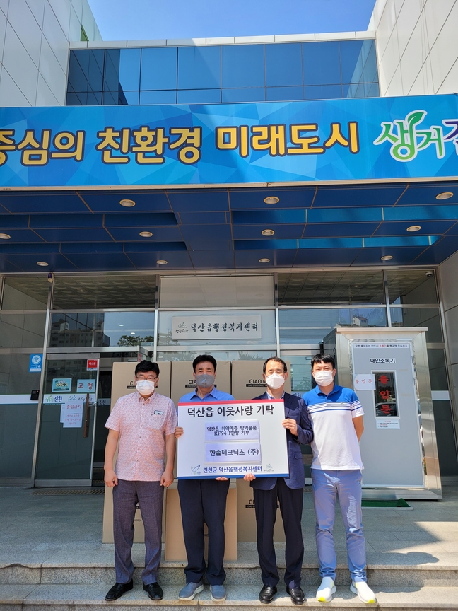 한솔테크닉스(주), 덕산읍에 마스크 1만장 기탁