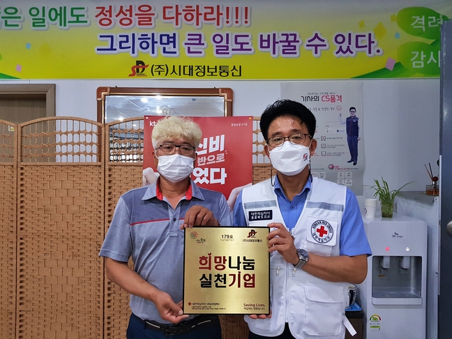 ㈜시대정보통신, 적십자 희망나눔 실천기업 가입