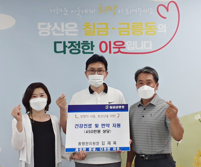 충주 동명한의원, 저소득 아동 성장발육 지원 후원 협약