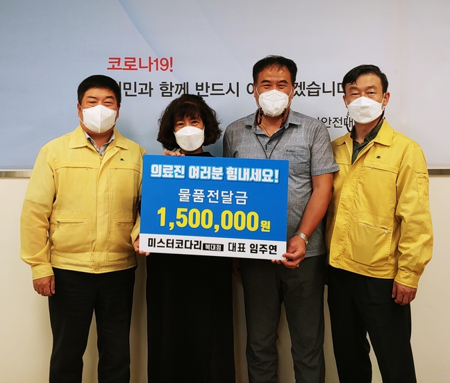 미스터코다리 복대점, 예방접종센터 위문품 전달