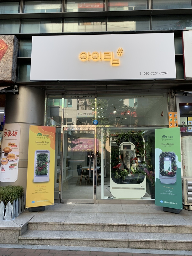 공기정화솔루션 아이림 대전 1호점 홍보관 개장