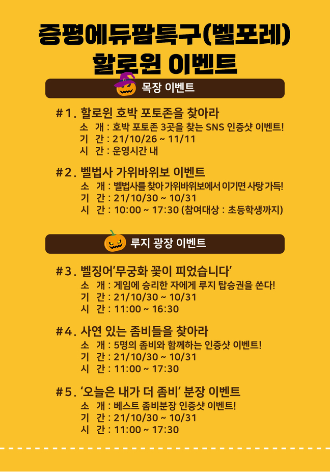 에듀팜 특구, 할로윈 맞아 무궁화 꽃이 피었습니다 이벤트