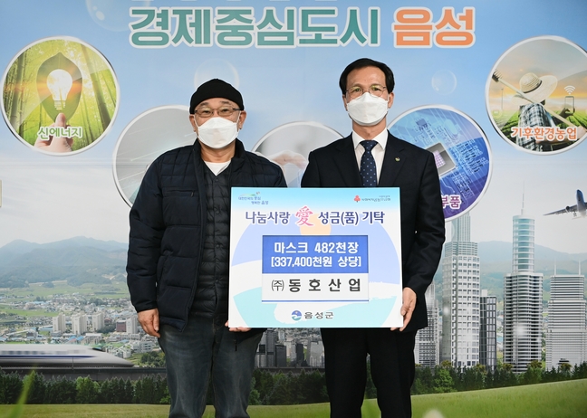 음성 ㈜동호산업, 사회복지시설에 3D입체(나노)마스크 48만2천장 쾌척