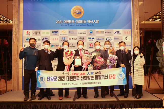 단고을 단양고추, 대한민국 신뢰받는 품질혁신 대상 3년 연속 수상