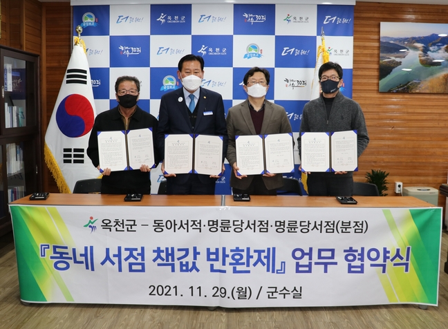 옥천군, 동네 서점에서 구입한 책값 돌려드립니다