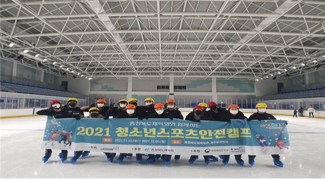 충북체육회, 청소년스포츠안전캠프 개최