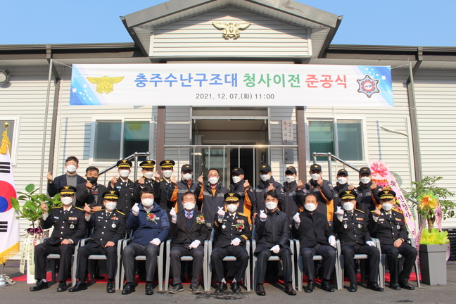 충주소방서, 충주수난구조대 청사이전 준공식
