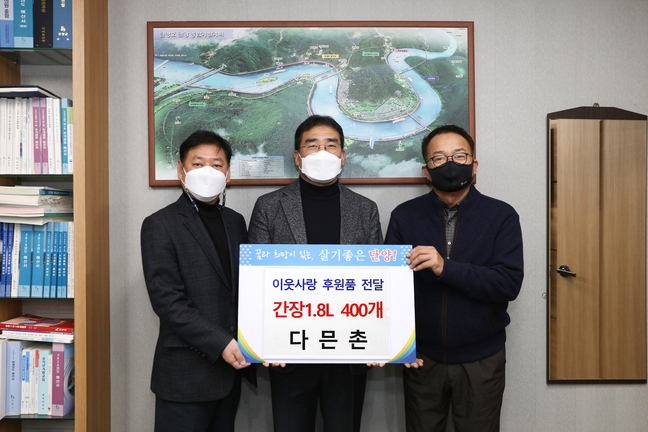 다믄촌, 이웃사랑 후원물품 전달