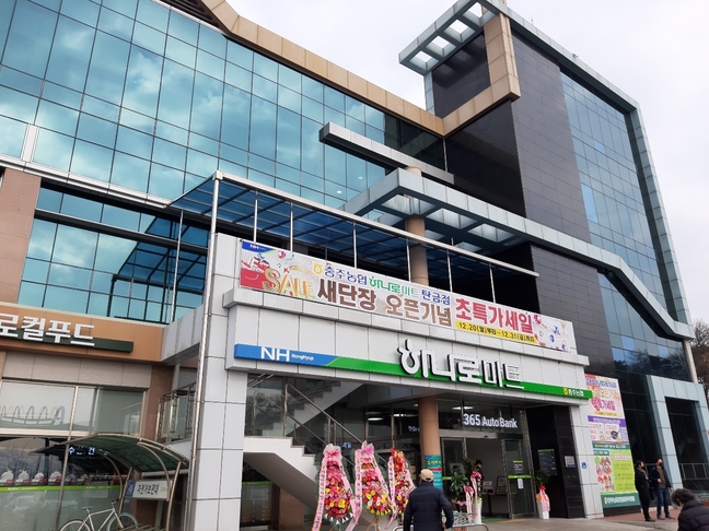충주농협 탄금한우타운 하나로마트 새단장