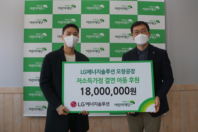 LG에너지솔루션 오창공장, 저소득가정 결연 아동 후원