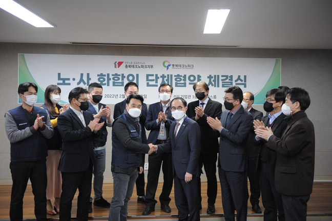 충북테크노파크 노·사 화합 약속