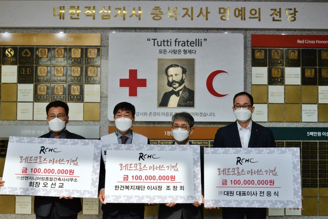 한건복지재단·㈜선엔지니어링 종합 건축사사무소·㈜대원 레드크로스 아너스기업 가입